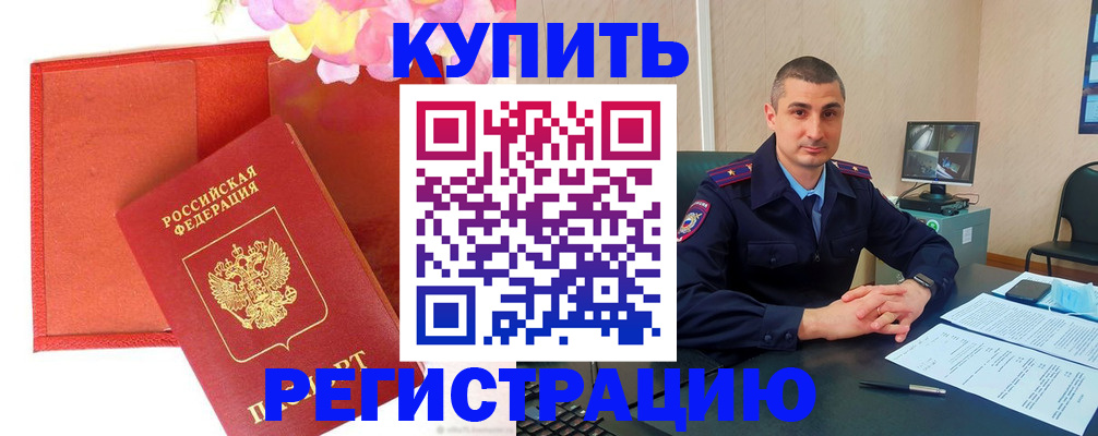 прописка штамп в Уржуме