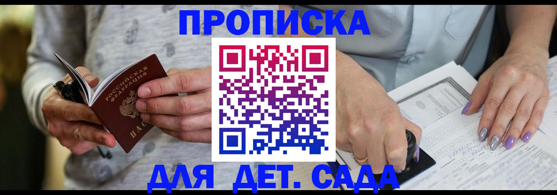 прописка в Уржуме